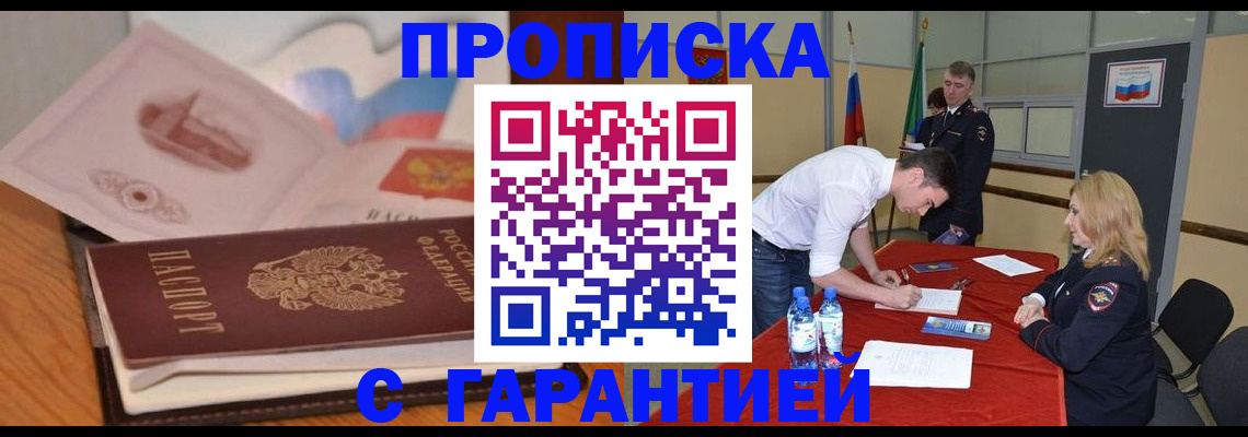 прописка штамп в Бугуруслане