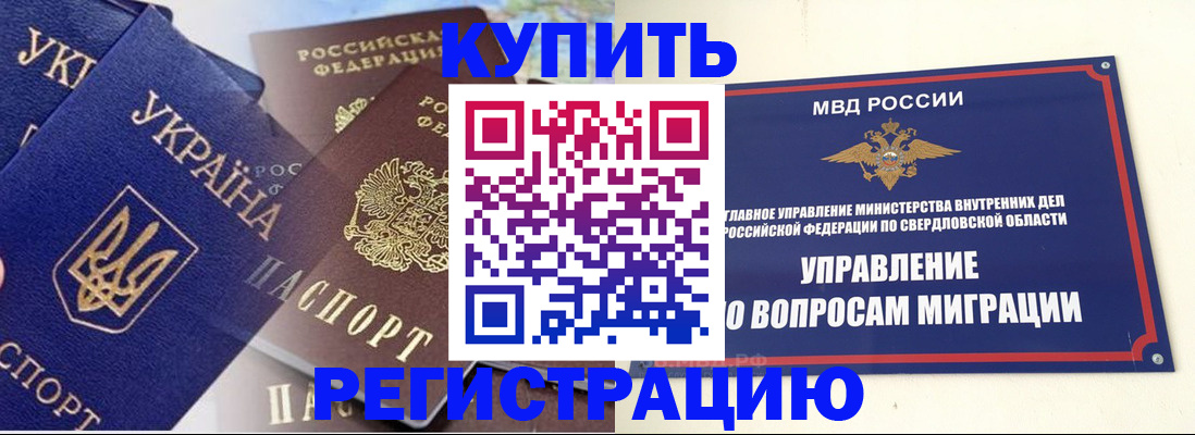 прописка для работы в Бугуруслане